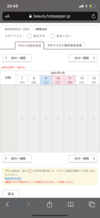 ホットペッパーで美容室予約しました 今日時間通りにいったら閉店 Yahoo 知恵袋