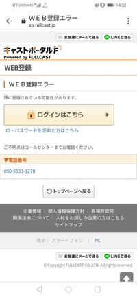 フルキャストについて 久しぶりにログインしようと思ったらできなくなりまし Yahoo 知恵袋