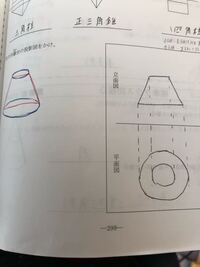 中学数学 投影図についての質問です 授業では 平面図は底面 Yahoo 知恵袋