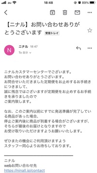 ニナルからこのようなメールが届いたのですが、これは解約できています