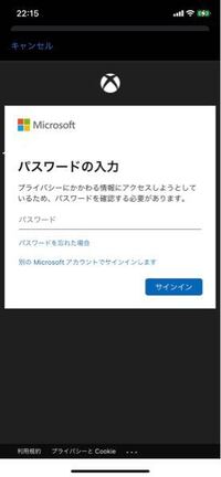 Xboxのアプリを開けたら画像のような画面が出るのですが パス Yahoo 知恵袋