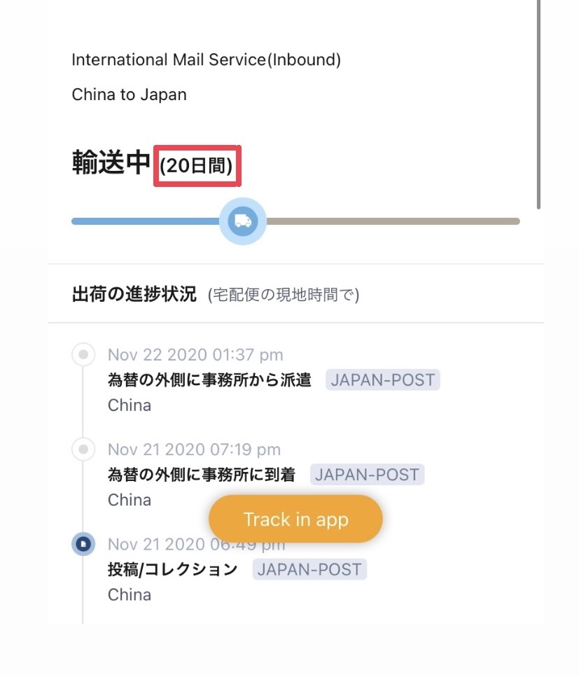 Sheinという海外通販サイトで11月19日に商品を注文しました Yahoo 知恵袋