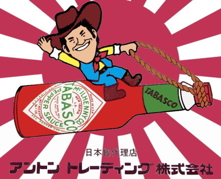 タバスコアントニオ猪木(02)