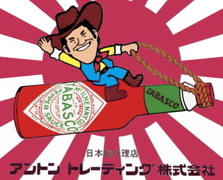 なぜ猪木は日本にタバスコ持ち込んだのですか 日本にタバスコ Yahoo 知恵袋