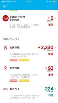 メルペイのポイントと残高の違いは 有効期限の確認方法 Snsテクニック