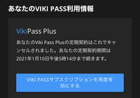 楽天vikiの無料トライアルをして すぐに登録キャンセルしたので Yahoo 知恵袋