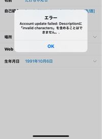 Twitterのプロフィールを変更したいのですが なぜか変更できません 何 Yahoo 知恵袋