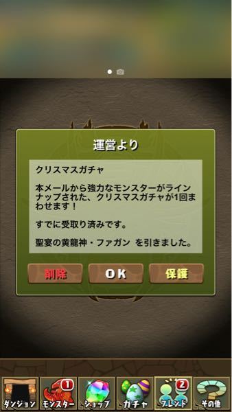 パズドラで120円のクリスマスガチャで何が出たら当たりですか Yahoo 知恵袋