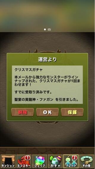 パズドラで1円のクリスマスガチャで何が出たら当たりですか Yahoo 知恵袋