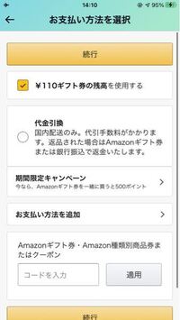 Amazonで代引きしか支払い方法がない場合 Amazon Yahoo 知恵袋