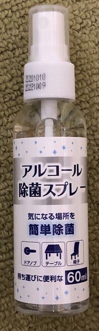 ダイソーで買ったこのアルコール除菌スプレーって手に使わない方がい Yahoo 知恵袋