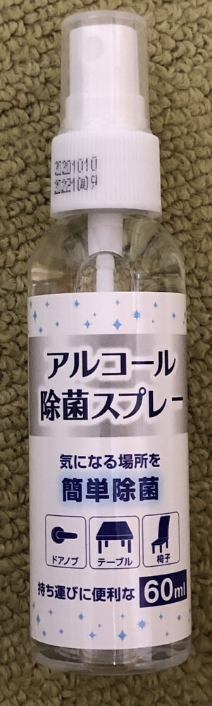 ダイソーで買ったこのアルコール除菌スプレーって手に使わない方がい Yahoo 知恵袋