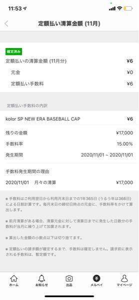 こちらはメルカリ定額払いの支払いは完了してますか はい 元 Yahoo 知恵袋