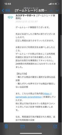 ゲームトレードからこのようなメールが来て現在24時間停止中なので Yahoo 知恵袋