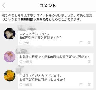 メルカリについて 私が出品した商品の値下げ交渉中に他の方が100円引き Yahoo 知恵袋