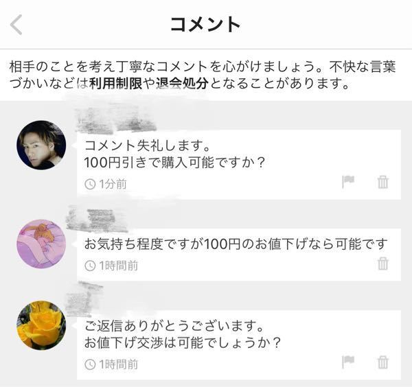 メルカリについて - 私が出品した商品の値下げ交渉中に他の方が100円引き... - Yahoo!知恵袋