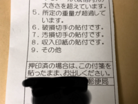 料金不足のおしらせ の付箋が貼ってある郵便物がポストに届いて Yahoo 知恵袋