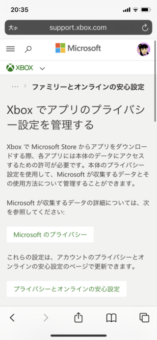 Xboxです プライバシーとオンラインの安心設定というものを変更したいのに Yahoo 知恵袋