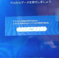 Ps5にps4のセーブデータを移行する際 どのサイトにも Ps5と同じアカウ Yahoo 知恵袋