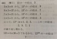 数学aの質問です 13 123の一の位の数を求めよ という問題が Yahoo 知恵袋