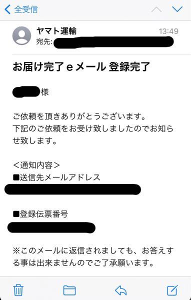 ヤマト運輸のお届け完了eメールについて このようなメールが Yahoo 知恵袋