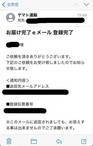 ヤマト運輸のお届け完了eメールについて このようなメールが Yahoo 知恵袋