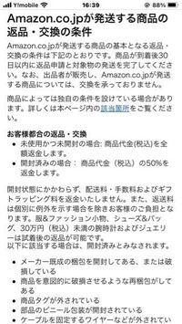 Amazon返品返金についてですが 箱を開封して 商品を手 Yahoo 知恵袋