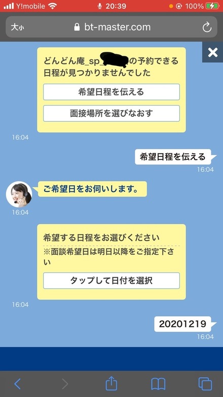 質問です 私は どんどん庵にアルバイトの応募をしたのですが その 教えて しごとの先生 Yahoo しごとカタログ