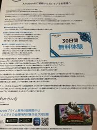 今日 アマゾンからプライム無料体験に関する手紙が届いたのですが これは無料 Yahoo 知恵袋