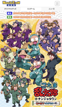 ナンジャタウン出張所で忍たまのコラボイベントがあるんですけど Yahoo 知恵袋