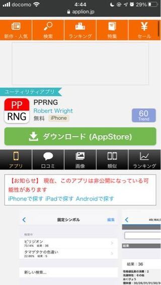 Pprngというスマホで乱数調整が出来るアプリご存知ですか 昔は Yahoo 知恵袋