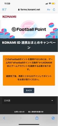 ウイイレでゲームセンターとの連携をどうしても解除したくて ゲ Yahoo 知恵袋