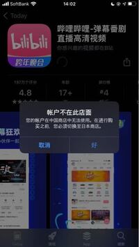 Bilibiliという中国のアプリを入れたくて中国語のapple Yahoo 知恵袋