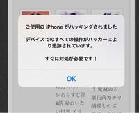 Iphoneハッキングの煽り Yahoo検索で鬼滅の刃の画像を見ていた Yahoo 知恵袋