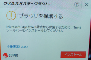 Windows10ウイルスバスタークラウド 画像 インスト Yahoo 知恵袋