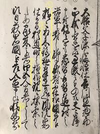 くずし字についての質問です 50枚 黄色の部分だけで構いま Yahoo 知恵袋