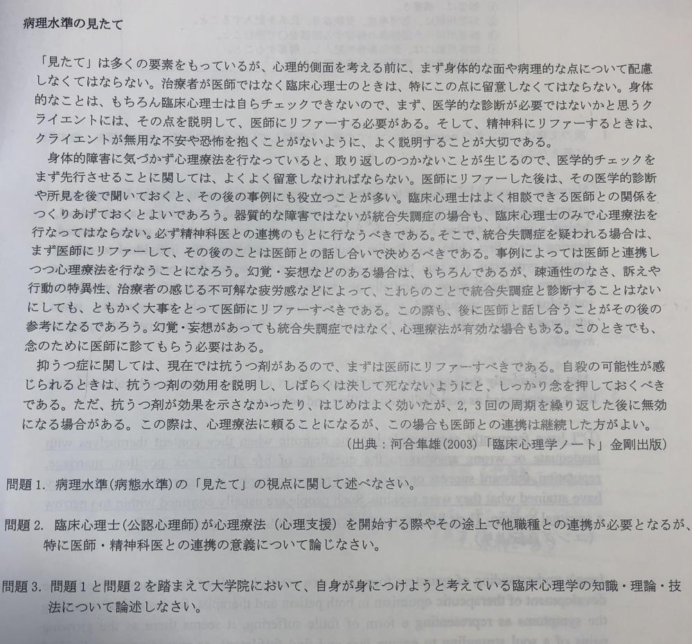 心理学 すべての質問 Yahoo 知恵袋