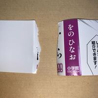 Amazonで漫画を買ったのですが 帯が写真の様に破れていました Yahoo 知恵袋