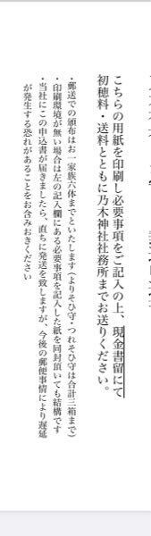 神社の初穂料について お守りの購入を郵送で注文するのですが 添付して Yahoo 知恵袋
