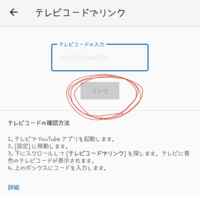 テレビとスマホのリンクの仕方を教えてください テレビコードをスマホに Yahoo 知恵袋