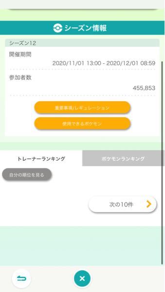 少し前からトレーナーランキングや ポケモンランキングが見れな Yahoo 知恵袋