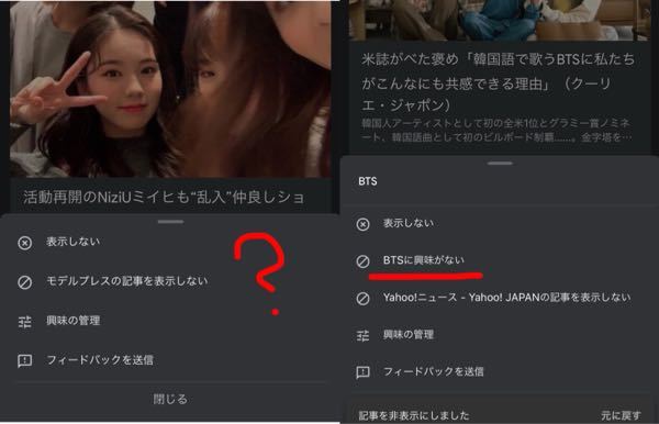 Googleのニュースで 興味無いやつを非表示にできると思うのですが なぜ Yahoo 知恵袋