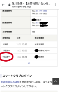 サービス 佐川 急便 追跡 佐川急便の追跡サービスなんですが