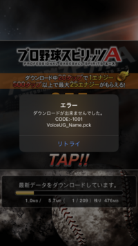 プロスピａで4g環境下だと確実にネットワークエラーが出ますwifiだと Yahoo 知恵袋