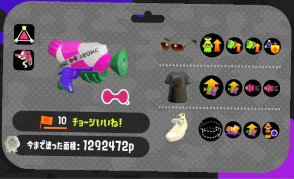 スプラトゥーン2 スシコラのギアってこんな感じでいいですか Yahoo 知恵袋