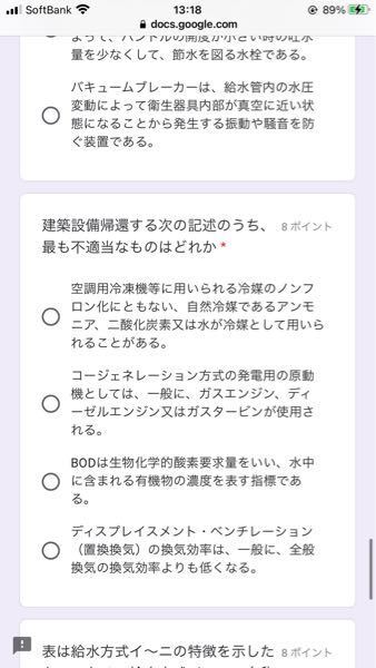 建築士の建築設備の問題です 選択肢の中で不適当なものはどれですか 教えて しごとの先生 Yahoo しごとカタログ