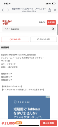 身長172cm49cmですsupremenorthfacertgベストmサ Yahoo 知恵袋