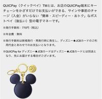 ディズニーに行くときに Quicpayが使えれば現金は持っていか Yahoo 知恵袋