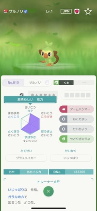 ポケモンの厳選で 皆さんは性別にこだわりもちますか 現在 グラスメ Yahoo 知恵袋