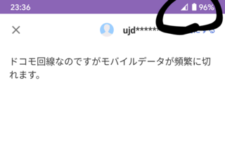 ドコモ回線なのですがモバイルデータが頻繁に切れます 前までは画像 Yahoo 知恵袋